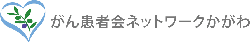 がん患者会ネットワークかがわ logo