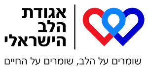Israeli Heart Foundation logo